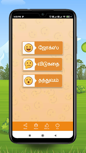 Tamil jokes app | mokka | kadi