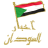 icon sudan newspaper 7.2