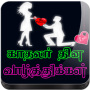 icon Tamil Valentines Day GIF Images for oppo A57