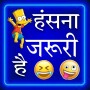 icon Hindi Jokes Chutkule