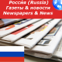 icon Russia Newspapers