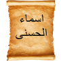 icon Names of Allah