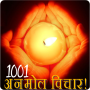 icon 1001 Hindi Quotes