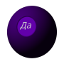 icon ru.alexkazakow.ball