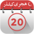 icon Updated Islamic Hijri Calendar 2021 1.1