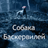 icon ru.webvo.book.AOTNHDVKEWVAEASJA 8.32