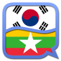 icon Korean Myanmar (Burmese) dicti