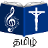 icon Tamil Christian Songs 7.9