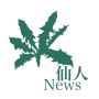 icon コアな肉体改造/健康情報 仙人News (健康/ダイエット) for Doopro P2