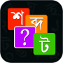 icon com.tos.wordmaster.bangla