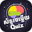 icon Knowledge Quiz 2.7.4