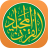 icon Quran Majeed 3.1.1