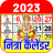 icon Nithra Calendar 4.4