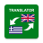 icon GreekEnglish Translator 1.0