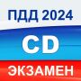 icon Экзамен ПДД 2024 билеты РФ CD