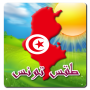icon Tunisia Weather for Sony Xperia XZ1 Compact