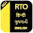 icon RTO Exam: Driving Licence Test 2021 1.2