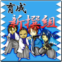 icon Training left ~Shinsengumi for Doopro P2