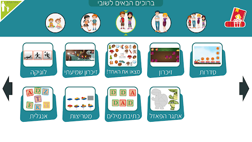 Thinking games for children in Hebrew Shovi