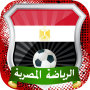 icon com.akhbar.sport.egypt