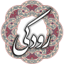icon air.com.arsnetworks.poems.rudaki