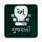 icon Desh Gujarati Keyboard 9.3.1