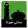 icon My Accepted prayer صلاتي مقبول for Doopro P2