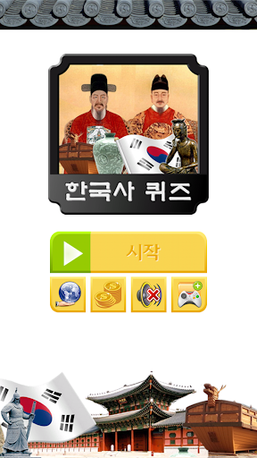 Korean history quiz