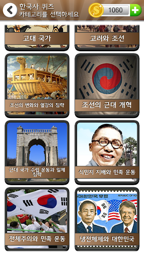 Korean history quiz