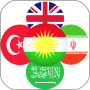 icon Rebin Dictionary - Kurdish for Samsung Galaxy Note 10 1