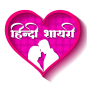 icon Hindi Shayari 2019