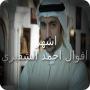icon اشهر اقوال احمد الشقيري for Samsung Galaxy Note 10 1