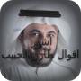 icon اشهر اقوال طارق الحبيب for Samsung Galaxy Note 10 1