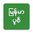 icon Myanmar Pusi 1.1.0