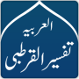 icon Tafsir Al-Qurtubi Arabic for LG K10 LTE(K420ds)
