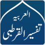 icon Tafsir Al-Qurtubi Arabic for tecno F1