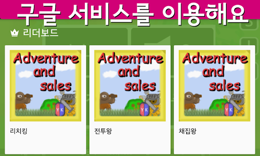 Adventure and Sales (Free)