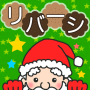 icon Reversi - Christmas version