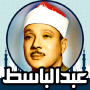 icon Holy QuranAbdulbasit Abdulsamad