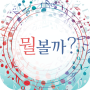 icon 성남시립합창단 for iball Slide Cuboid