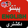 icon Pashto English Dictionary 2022 for iball Slide Cuboid