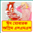 icon com.bangla.sms.eid.sms_4 1.0