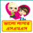 icon com.bangla.love.sms.massage_4 1.0
