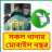 icon Bangladesh Police Mobile Number 1.0