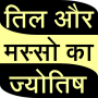 icon Till or masso ki jyotish for Doopro P2