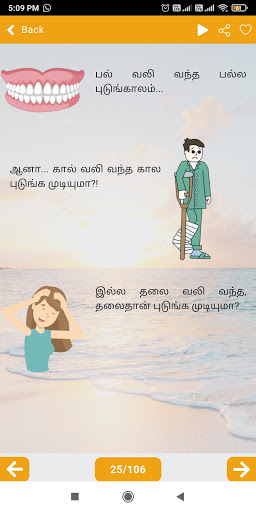 Tamil jokes app | mokka | kadi