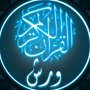 icon القرآن الكريم برواية ورش for Samsung S5830 Galaxy Ace
