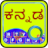 icon Quick Kannada Keyboard 5.0
