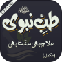 icon Tib e Nabvi Medicine Complete List Urdu