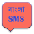 icon Bengali SMS 5.0220